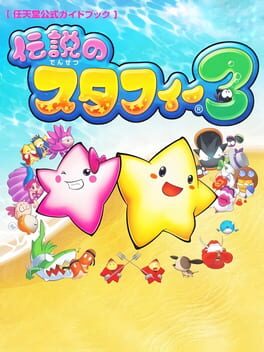 ปก Densetsu no Starfy 3