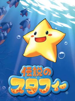 ปก Densetsu no Starfy
