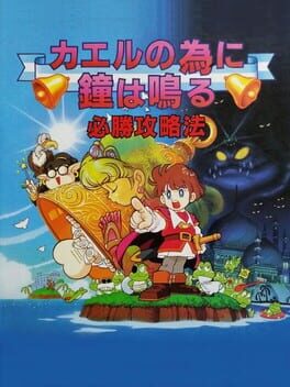 ปก Kaeru no Tame ni Kane wa Naru