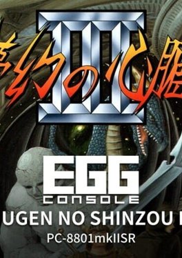 Eggconsole Mugen no Shinzou III PC-8801mkIISR