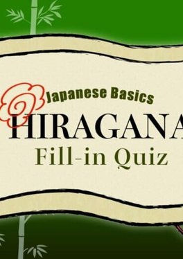 Japanese Basics Hiragana Fill-in Quiz