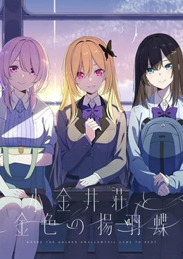 Koganei-sou to Konjiki no Agehachou: First Press Limited Special Edition