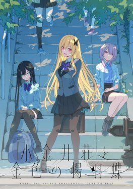 Koganei-sou to Konjiki no Agehachou