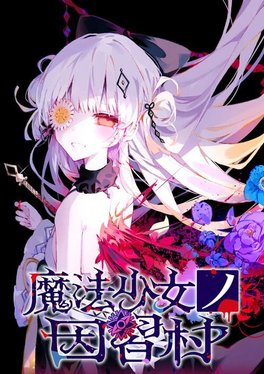 Mahou Shoujo no Inshuu Mura