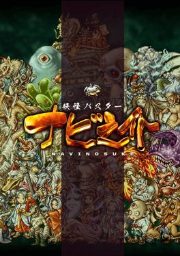 Navinosuke: The Yo-kai Buster