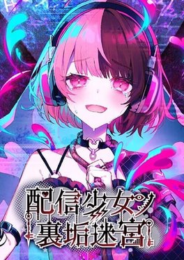 The Streamer's Alt Account Labyrinth