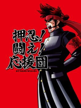 ปก Osu! Tatakae! Ouendan