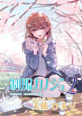 Seifuku Kanojo 2: Free DLC Act.3 - Tamayori Himari