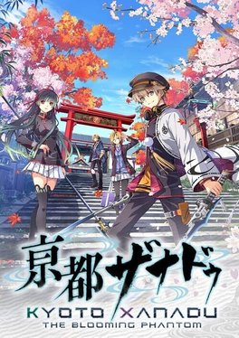 Kyoto Xanadu: The Blooming Phantom