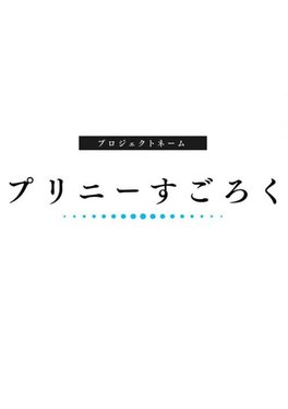 Project Name: Prinny Sugoroku