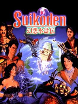 ปก Suikoden